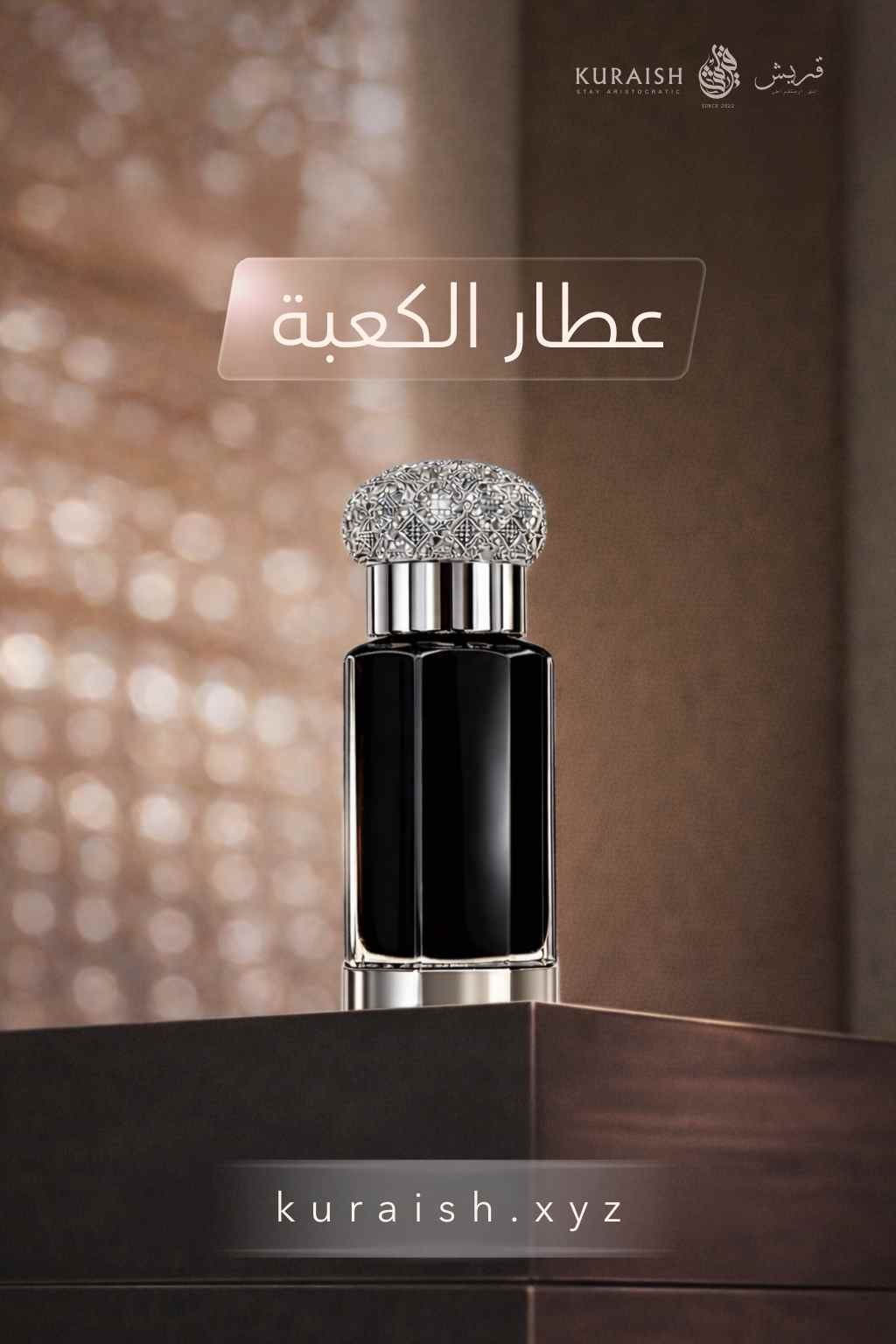 عطار الكعبة